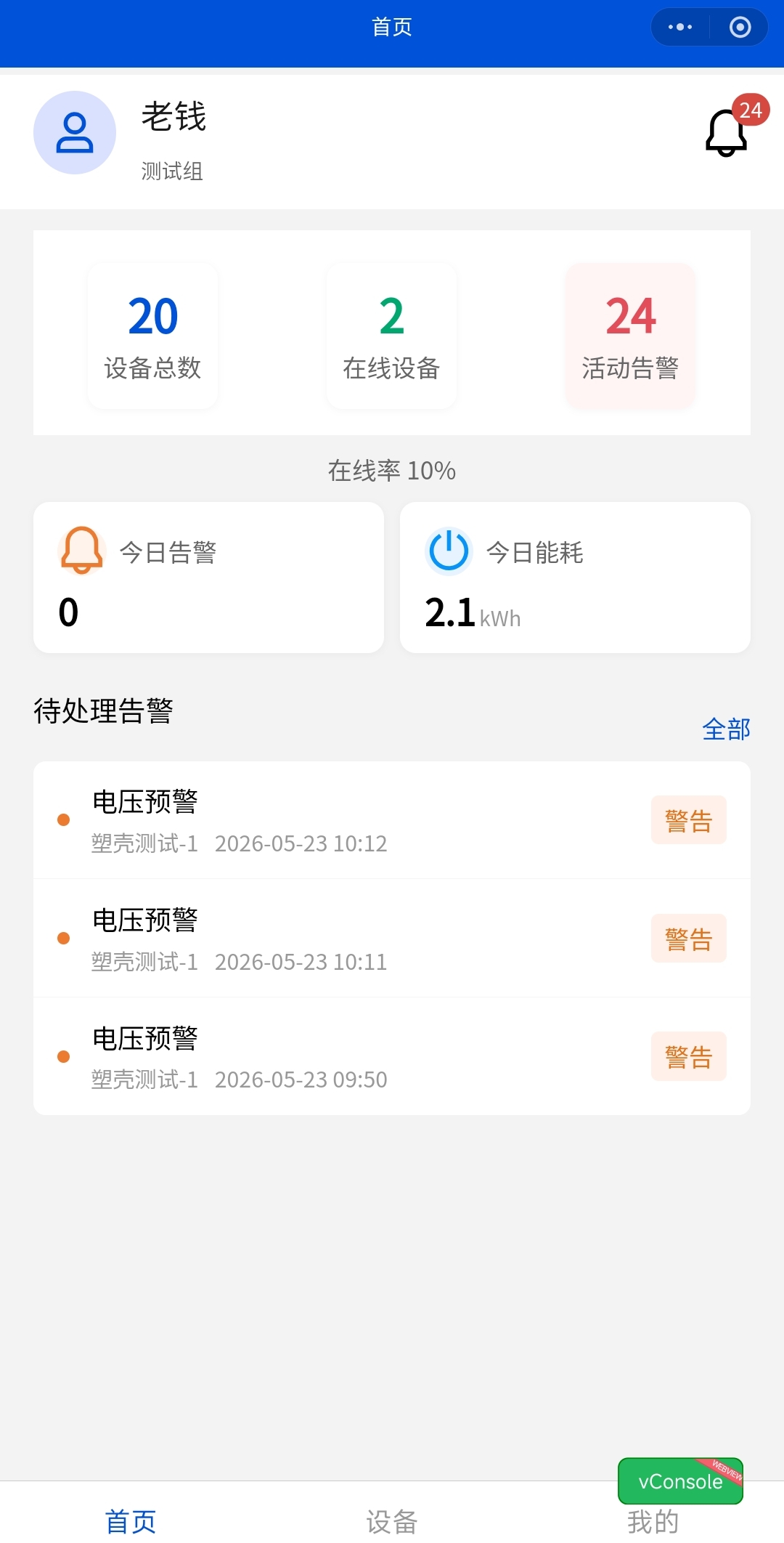 智卓物联微信小程序首页